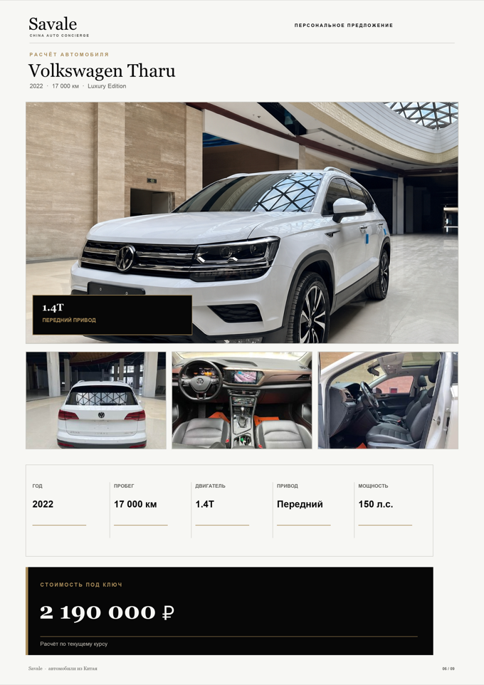 Карточка Volkswagen Tharu